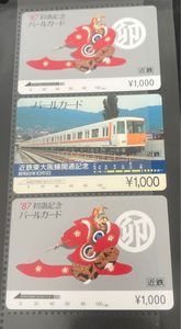 近鉄 パールカードの値段と価格推移は？｜65件の売買データから近鉄