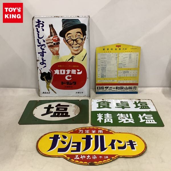 オロナミンC 看板の値段と価格推移は？｜26件の売買データから