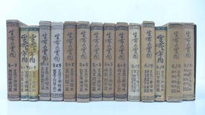 生命の實相の値段と価格推移は？｜14件の売買データから生命の實相の