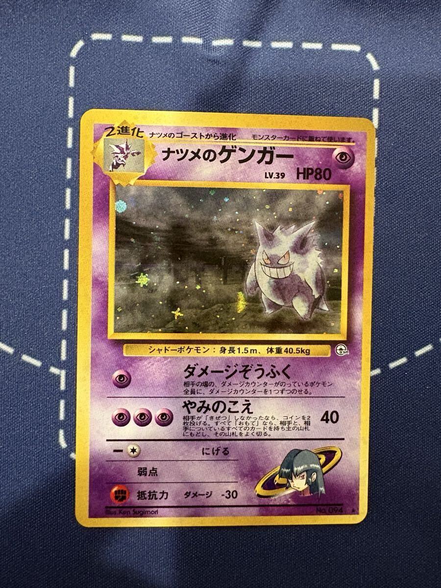 ナツメのゲンガーの値段と価格推移は？｜53件の売買データからナツメの