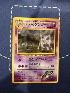 ポケモンカード 旧裏 ナツメの値段と価格推移は？｜206件の売買データ