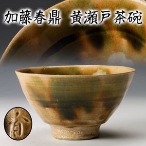 加藤春鼎の値段と価格推移は？｜19件の売買データから加藤春鼎の価値が