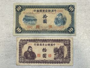 中国聯合準備銀行の値段と価格推移は？｜15件の売買データから中国聯合