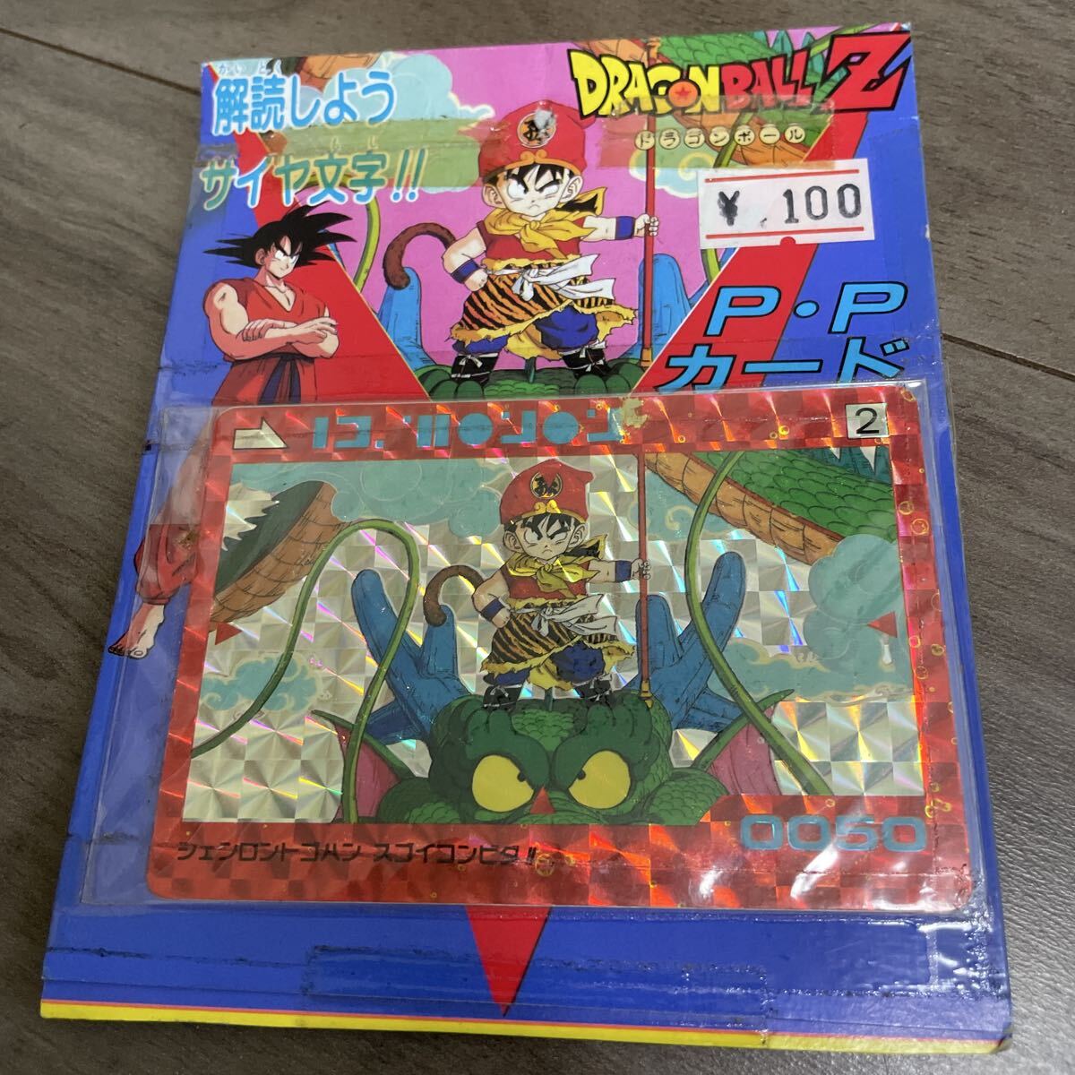 ドラゴンボールカードダス アマダの値段と価格推移は？｜106件の売買