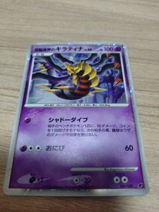 反転世界のギラティナの値段と価格推移は？｜14件の売買データから反転