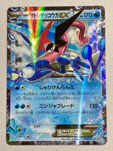 サトシゲッコウガEXの値段と価格推移は？｜3件の売買データからサトシ