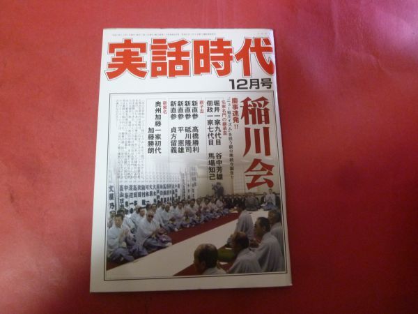 実話時代の値段と価格推移は？｜11件の売買データから実話時代の価値が