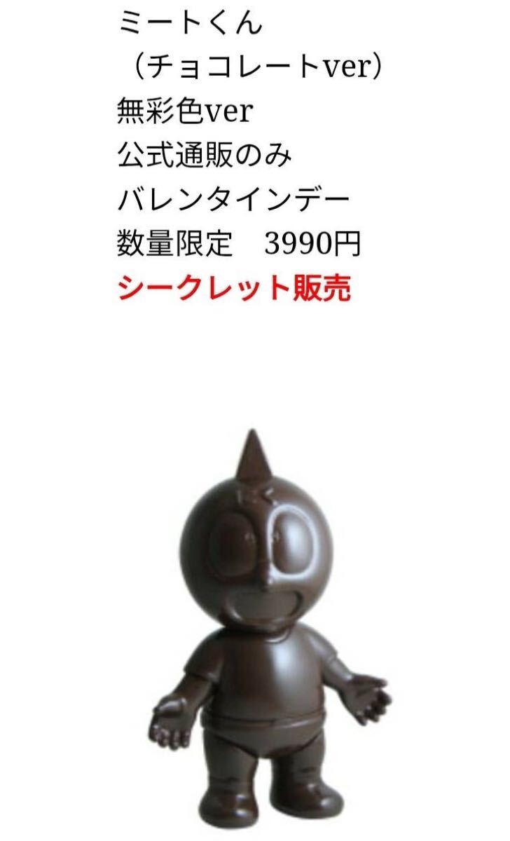 ミートくんの値段と価格推移は？｜13件の売買データからミートくんの