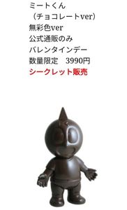 ミートくんの値段と価格推移は？｜13件の売買データからミートくんの