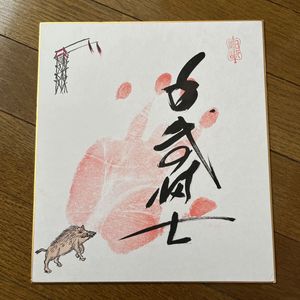 千代の富士 手形の値段と価格推移は？｜10件の売買データから千代の
