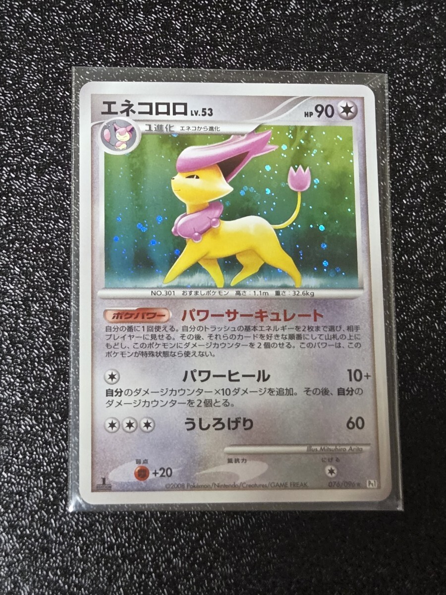 エネコロロの値段と価格推移は？｜13件の売買データからエネコロロの