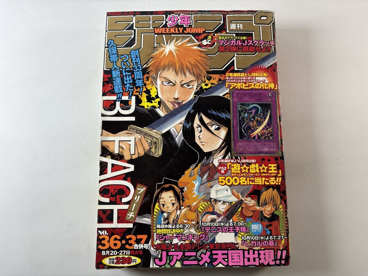 週刊少年ジャンプ 2001年の値段と価格推移は？｜31件の売買データから