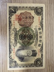 朝鮮銀行 1円の値段と価格推移は？｜4件の売買データから朝鮮銀行 1円