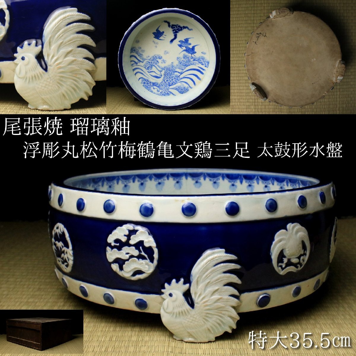 瀬戸 瑠璃釉貼付鶴文 植木鉢 骨董 カテゴリー 【公式通販】