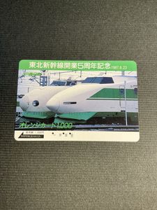 オレンジカード 東北新幹線の値段と価格推移は？｜9件の売買データから