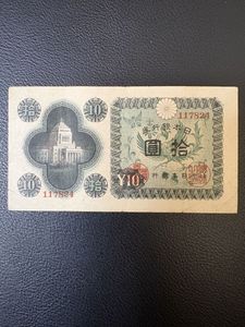 国会議事堂10円札の値段と価格推移は？｜7件の売買データから国会