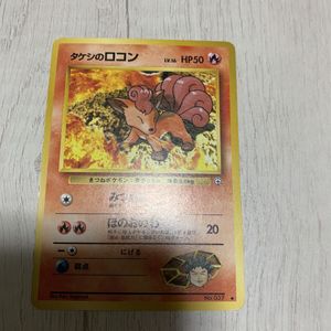 タケシのロコンの値段と価格推移は？｜6件の売買データからタケシの