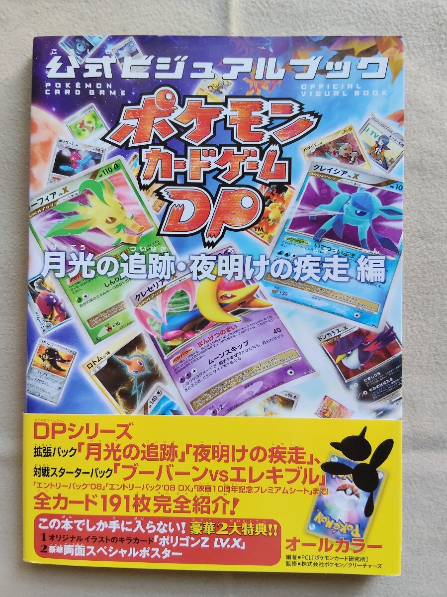 夜明けの疾走の値段と価格推移は？｜24件の売買データから夜明けの疾走