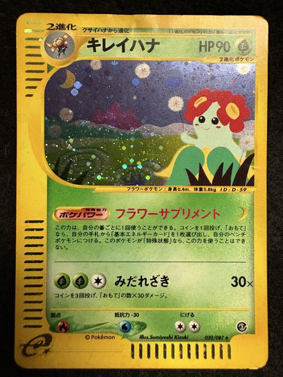 ポケモンカード キレイハナの値段と価格推移は？｜68件の売買データ