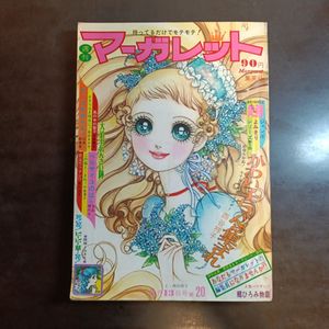 昭和レトロ少女漫画雑誌の値段と価格推移は？｜16件の売買データから