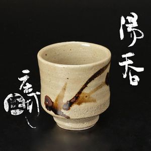 浜田庄司 湯呑の値段と価格推移は？｜6件の売買データから浜田庄司