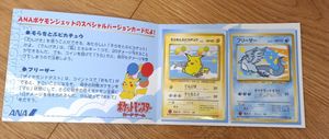 ポケモンカードANAの値段と価格推移は？｜12件の売買データから