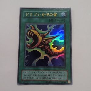 ドラゴンを呼ぶ笛の値段と価格推移は？｜8件の売買データからドラゴン