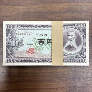 100円札 帯付の値段と価格推移は？｜18件の売買データから100円札 帯付