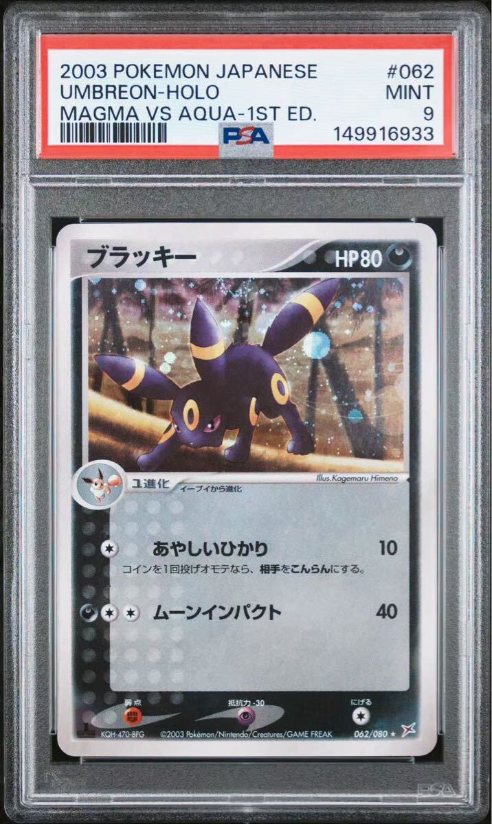ブラッキー062/080の値段と価格推移は？｜2件の売買データから