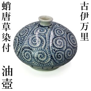 古伊万里 壺の値段と価格推移は？｜47件の売買データから古伊万里 壺の