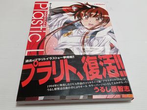 プラスチックリトルの値段と価格推移は？｜5件の売買データから