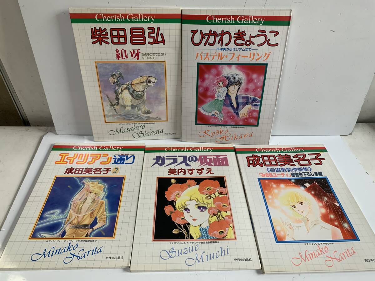 日本製★80年代 花とゆめ LaLa ララ エプロン★少女漫画 成田美名子 成田美名子の値段と価格推移は？｜26件の売買データから成田美名子の