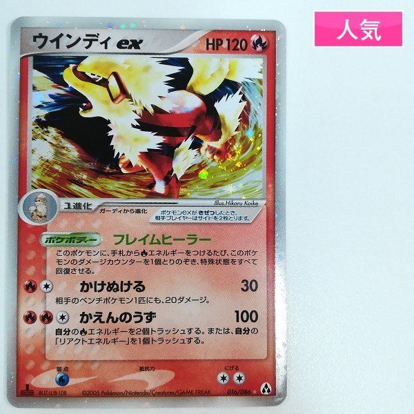 ポケモンカード ウインディexの値段と価格推移は？｜4件の売買データ