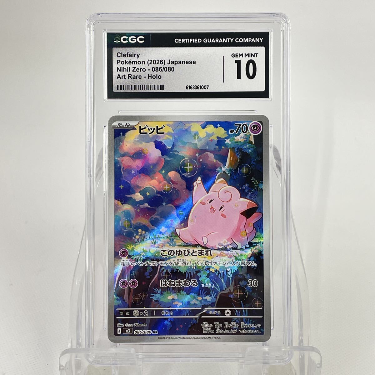 ポケモンカード ピッピの値段と価格推移は？｜208件の売買データから