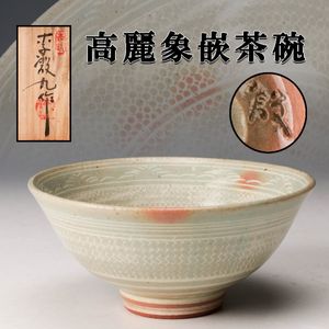 李殷九の値段と価格推移は？｜10件の売買データから李殷九の価値が