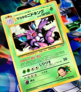 サカキ ニドキングの値段と価格推移は？｜9件の売買データからサカキ