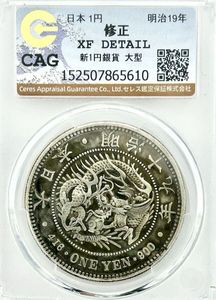 明治19年 1円銀貨の値段と価格推移は？｜4件の売買データから明治19年