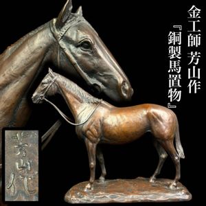 馬 置物のYahoo!オークション(旧ヤフオク!)の相場・価格を見る｜Yahoo