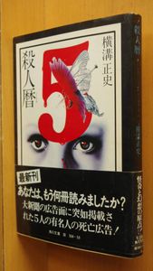 横溝正史 角川文庫 初版の値段と価格推移は？｜9件の売買データから