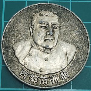 明治百年記念メダルの値段と価格推移は？｜1件の売買データから明治