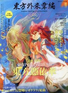ZUN 東方のYahoo!オークション(旧ヤフオク!)の相場・価格を見る｜Yahoo