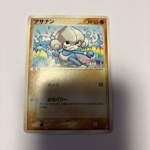 ポケモンカード アサナンの値段と価格推移は？｜8件の売買データから