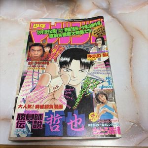 週刊少年マガジン1998年の値段と価格推移は？｜4件の売買データから