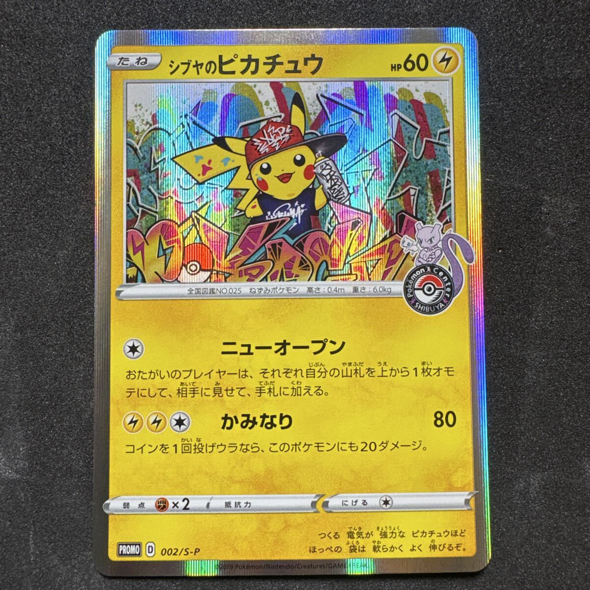ポケモンカード シブヤのピカチュウの値段と価格推移は？｜35件の売買