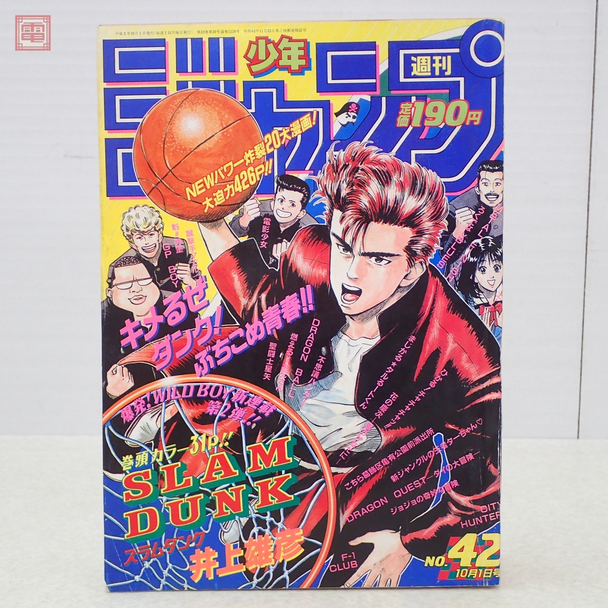 1990年 週刊少年ジャンプの値段と価格推移は？｜76件の売買データから