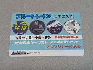 国鉄 オレンジカードの値段と価格推移は？｜499件の売買データから国鉄
