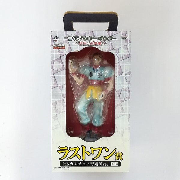 ヒソカ フィギュアの値段と価格推移は？｜124件の売買データからヒソカ
