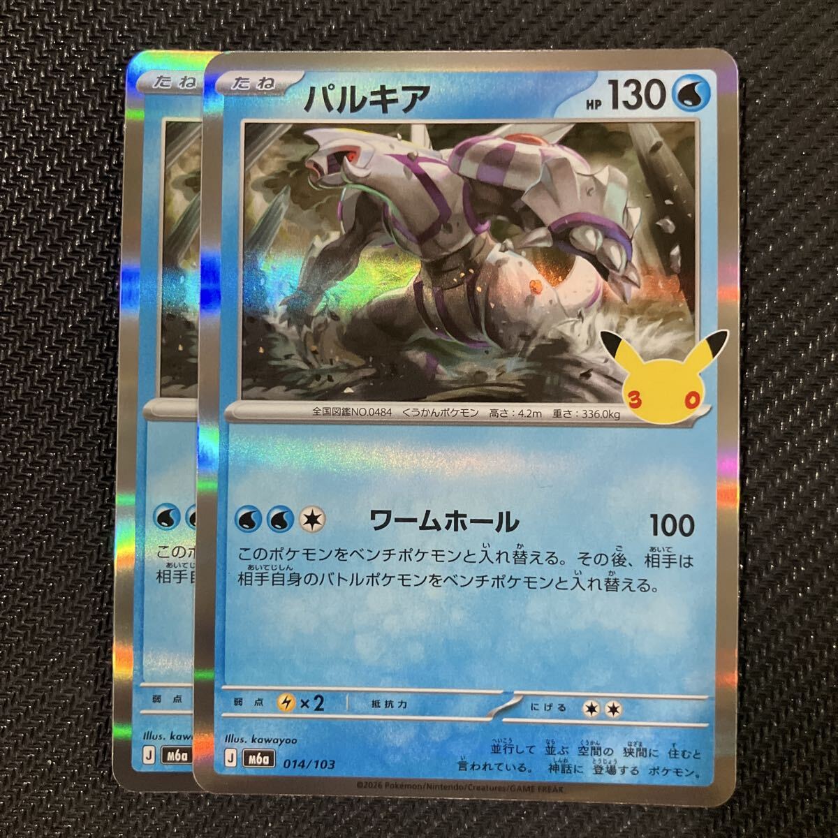 ポケモンカードパルキアMの値段と価格推移は？｜6件の売買データから