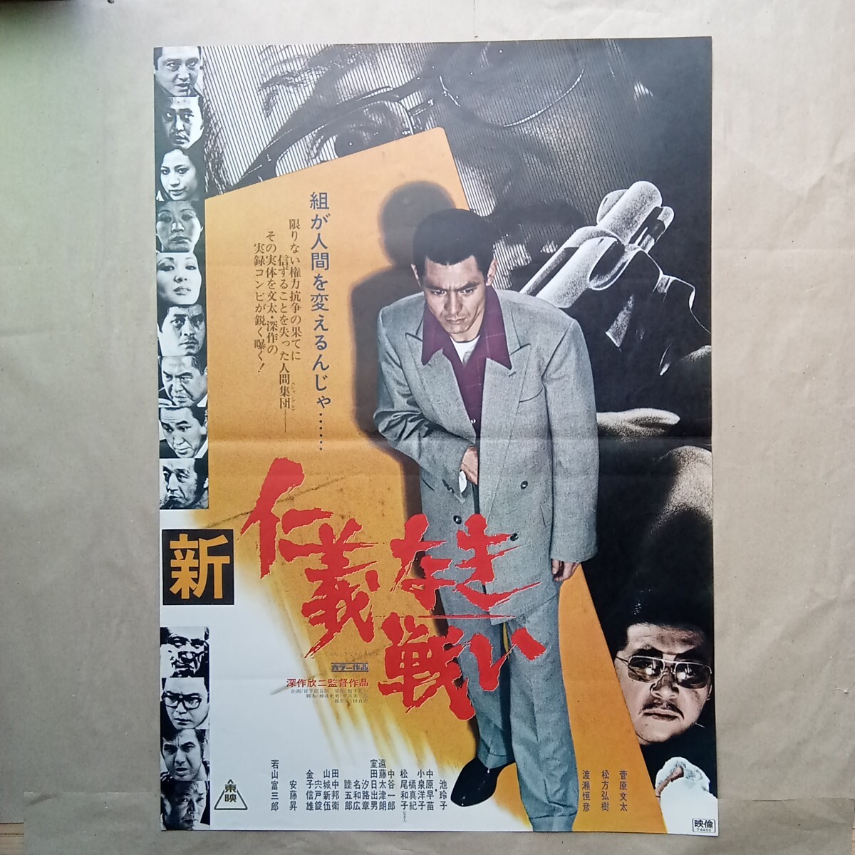 仁義なき戦い ポスターの値段と価格推移は？｜9件の売買データから仁義