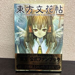 ZUN 東方のYahoo!オークション(旧ヤフオク!)の相場・価格を見る｜Yahoo
